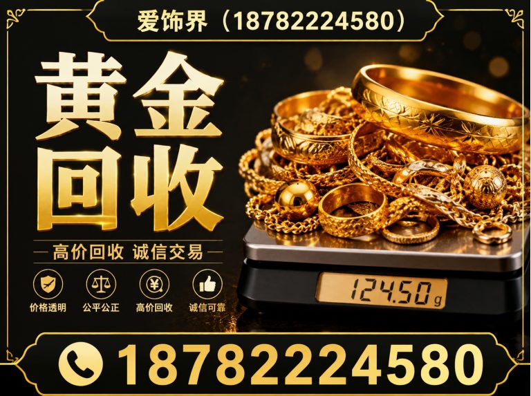 堆龙德庆区二手黄金收购展示图