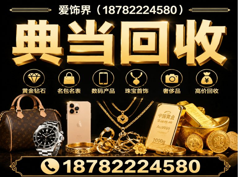 堆龙德庆区拉萨首饰回收展示图