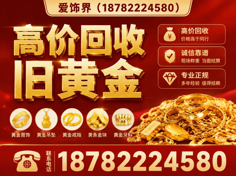 堆龙德庆区爱饰界首饰展示图
