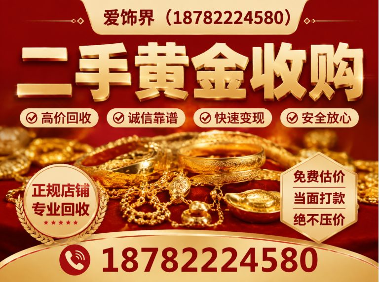 堆龙德庆区高价回收旧黄金展示图